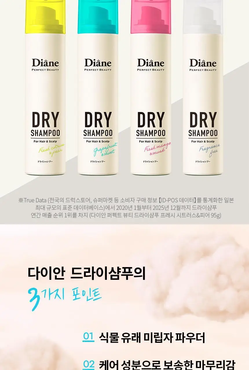 [3초뽀송] 다이안 드라이샴푸 4종 택1 상세페이지 3